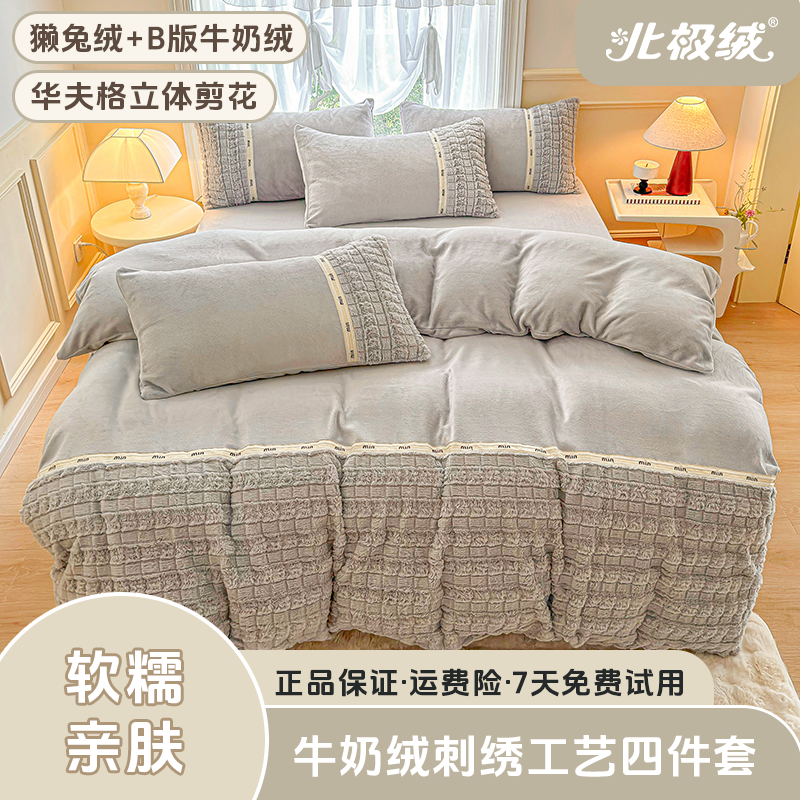 bejirog/北极绒獭兔牛奶绒四件套冬季升温保暖加厚软糯立体绒被套