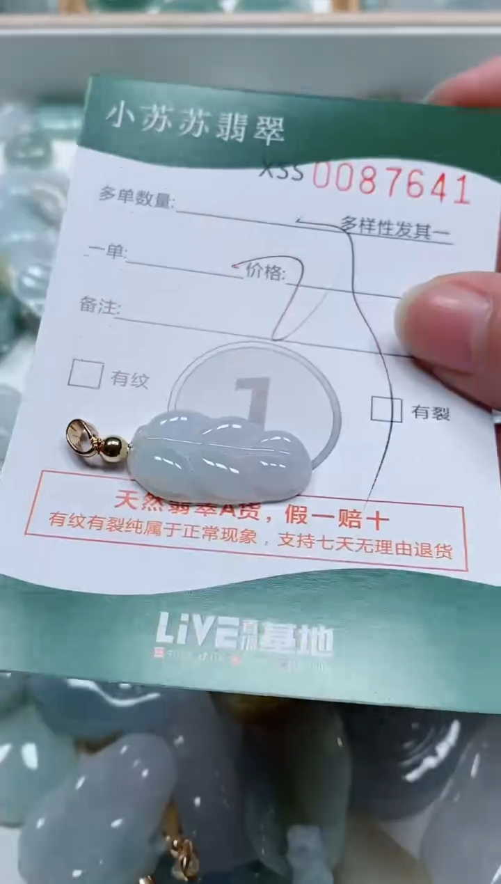 【闪购商品】翡翠颈饰未镶嵌闪购商品0087641