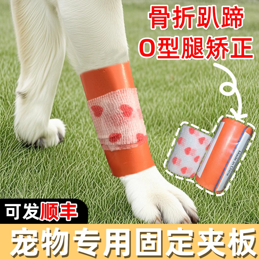 宠物狗狗猫咪专用O型腿矫正骨折外固定夹板前腿后腿急救趴蹄固定