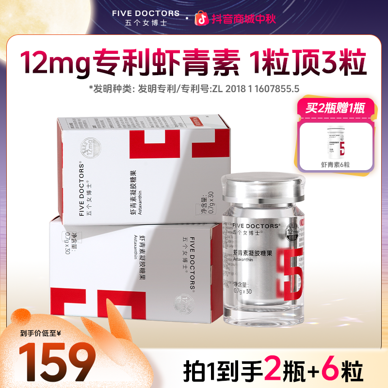 【6周年专享】五个女博士12mg高含量专利左旋虾青素30粒/瓶