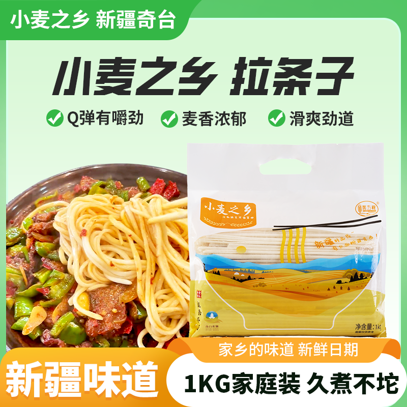 新疆奇台手工拉条子小麦之乡家庭装1公斤装拉条精选粗面介意慎拍