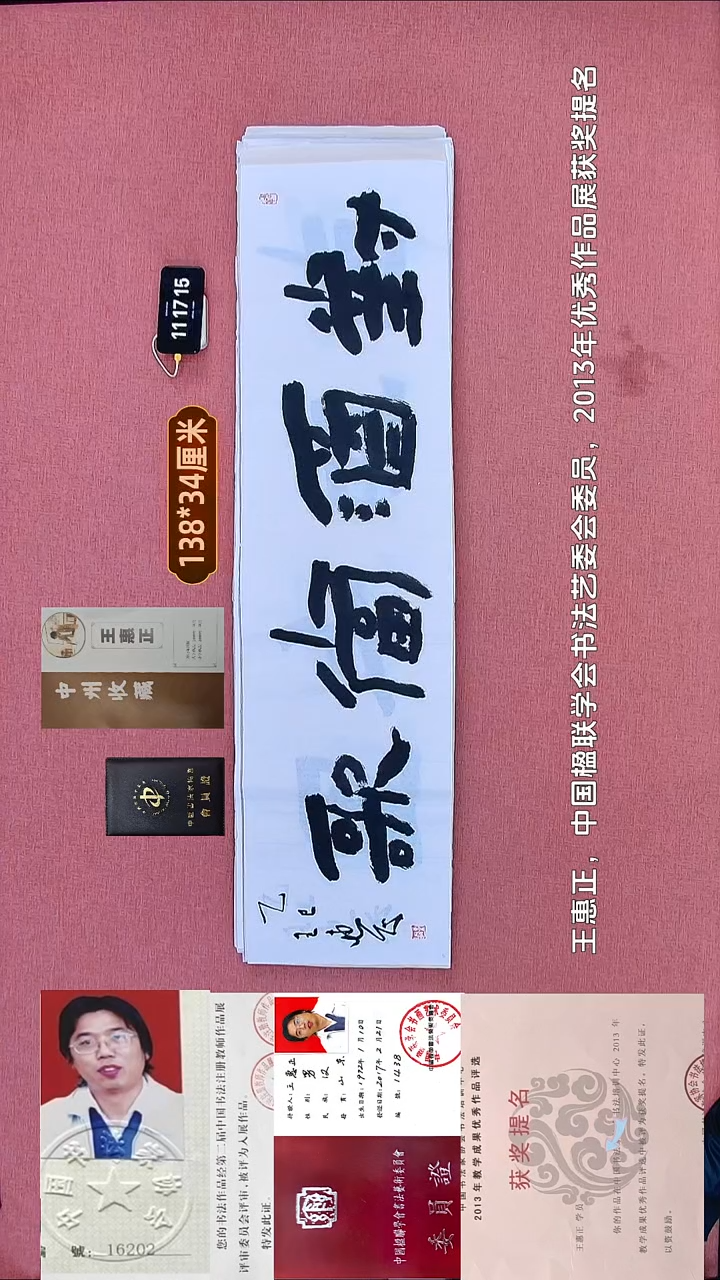书法187    王老师书法作品