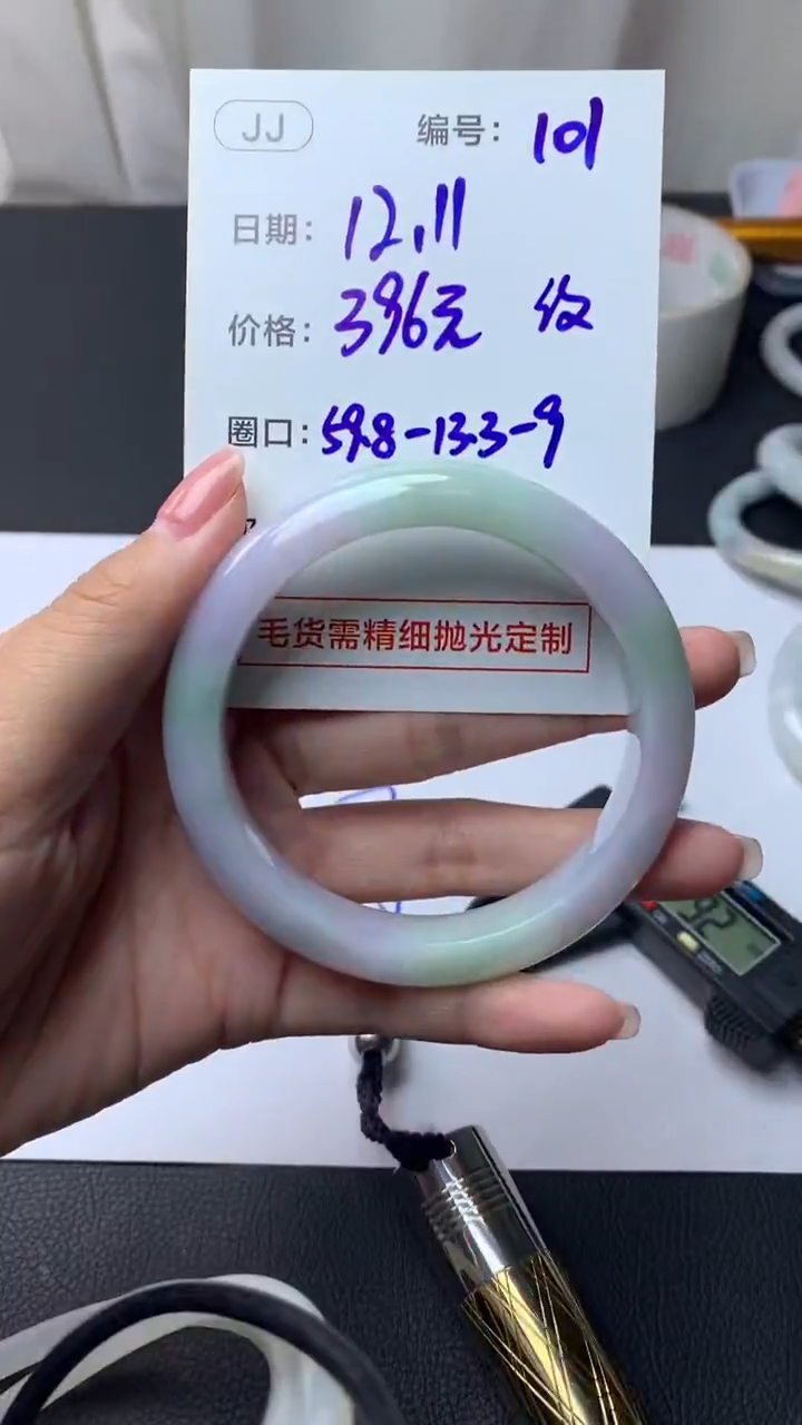 未镶嵌定制翡翠101手镯59.8纹+396元+拍一发一
