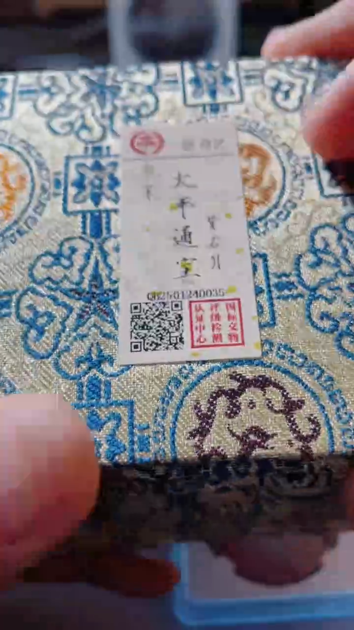 【闪购商品】铜古钱币古钱币太平上下左右星月一套8个