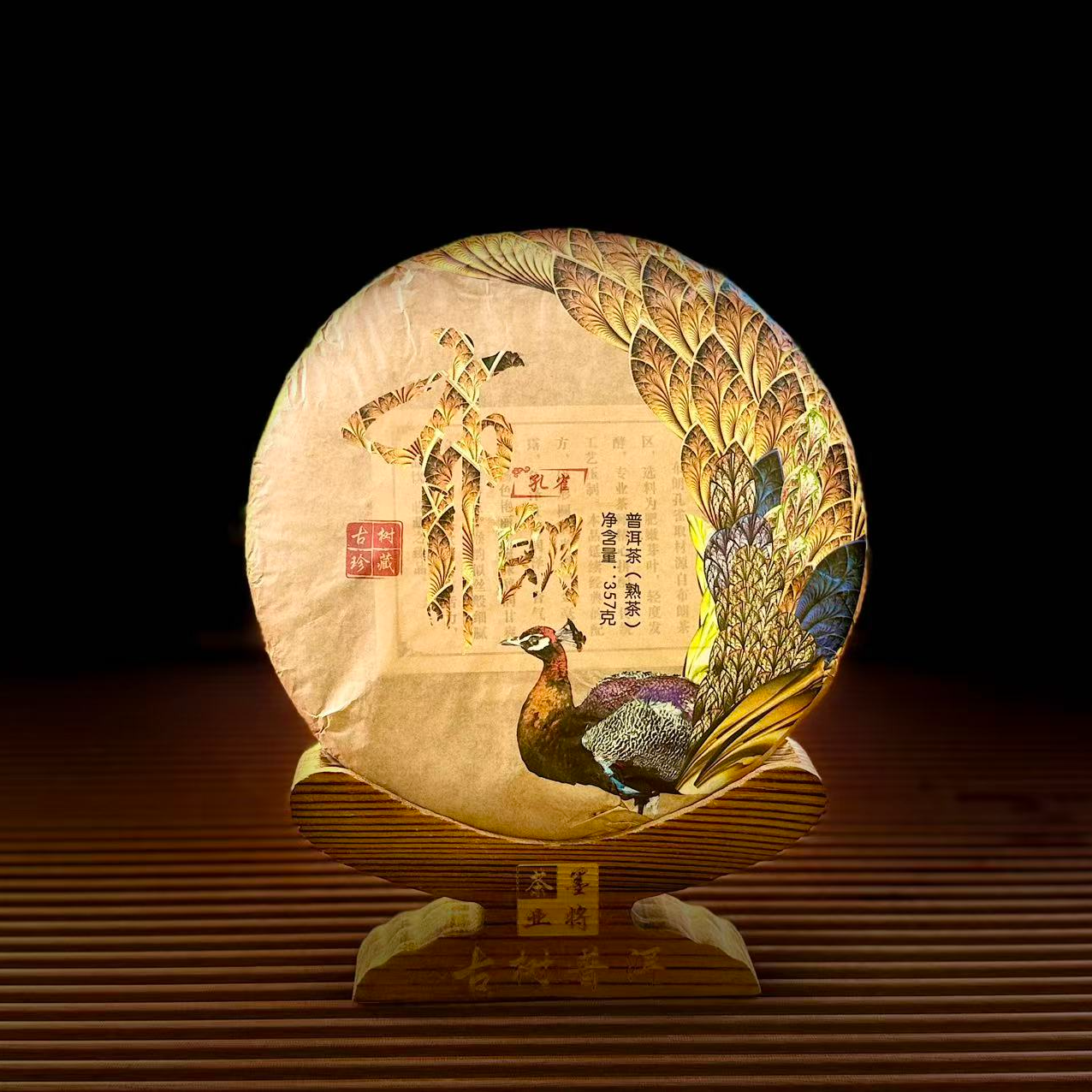 【古普茗茶】2014年布朗孔雀357g（熟茶）