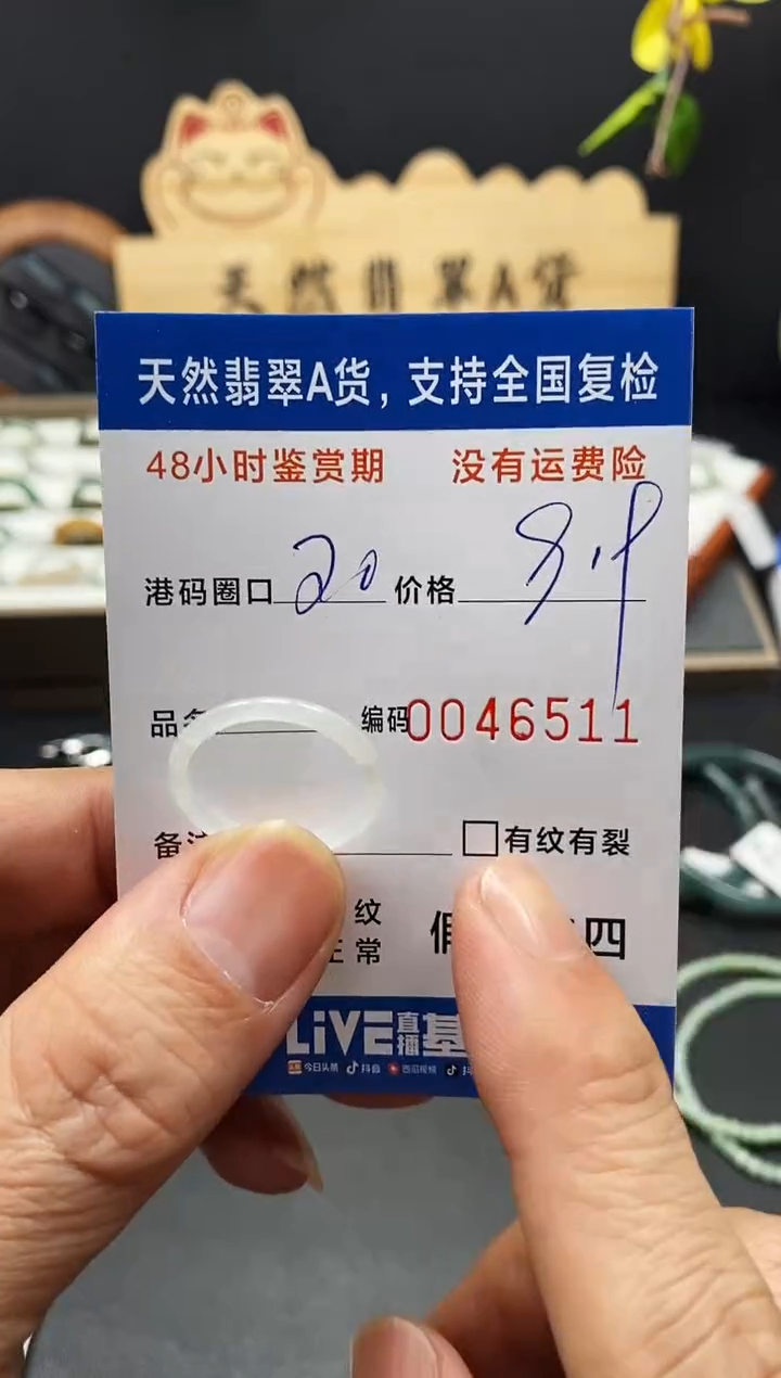 未镶嵌戒指翡翠6511