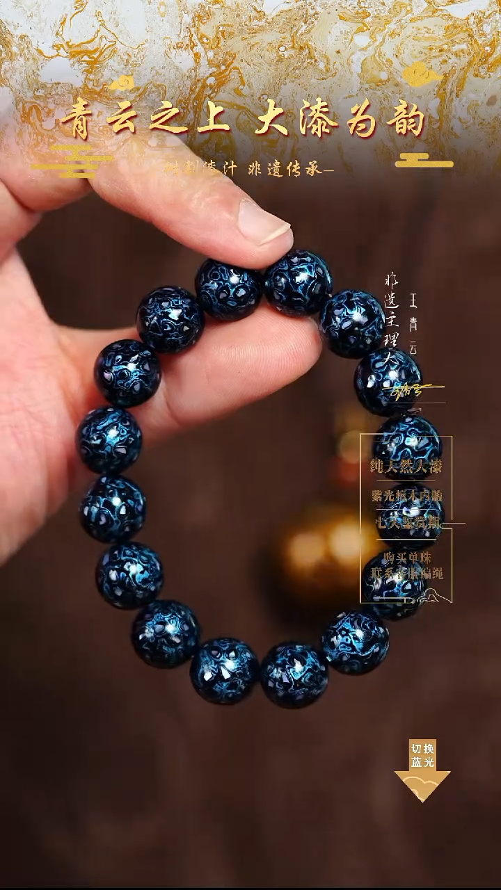 1.2极光蓝螺钿手串16颗