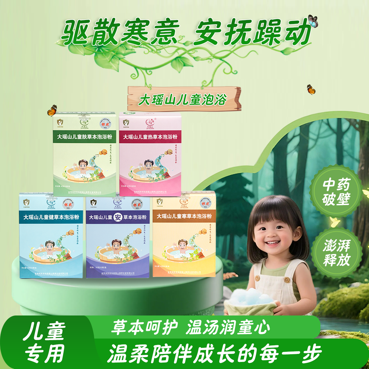 儿童专用草本植物药浴药包家用宝宝洗浴泡澡热敷护理调理