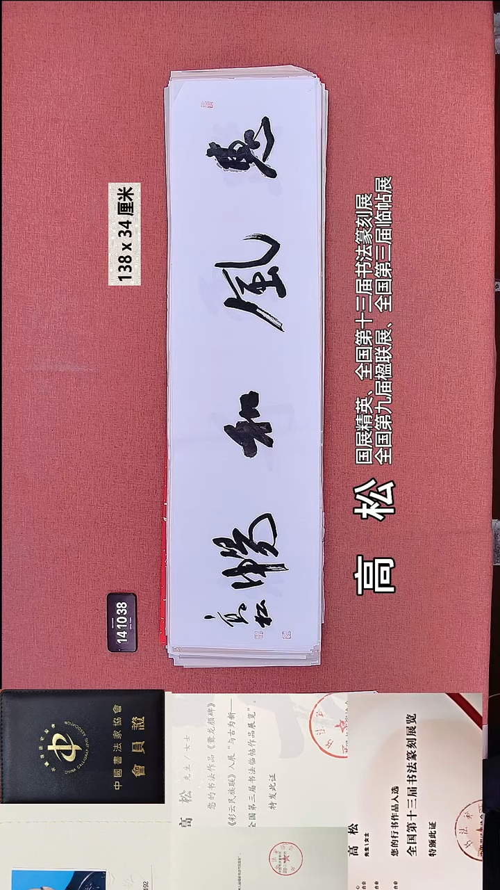 书法103    高老师书法作品