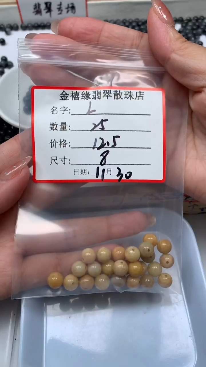 未镶嵌翡翠手饰L***o翡翠 黄翡 8mm