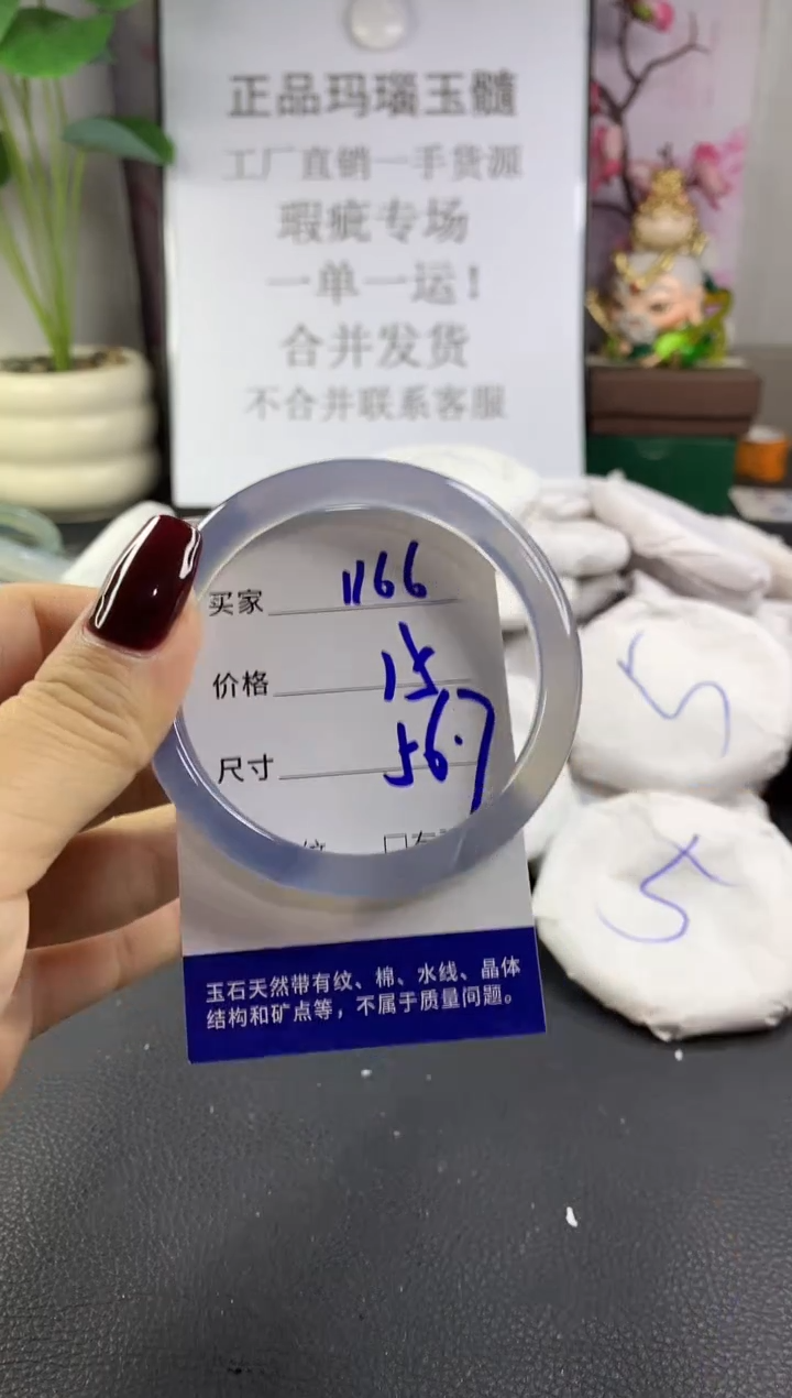 手镯玛瑙/玉髓未镶嵌1166