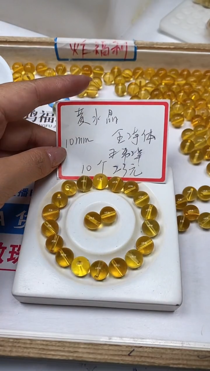 【闪购商品】水晶散珠未镶嵌B1004 黄水晶10mm10个23元