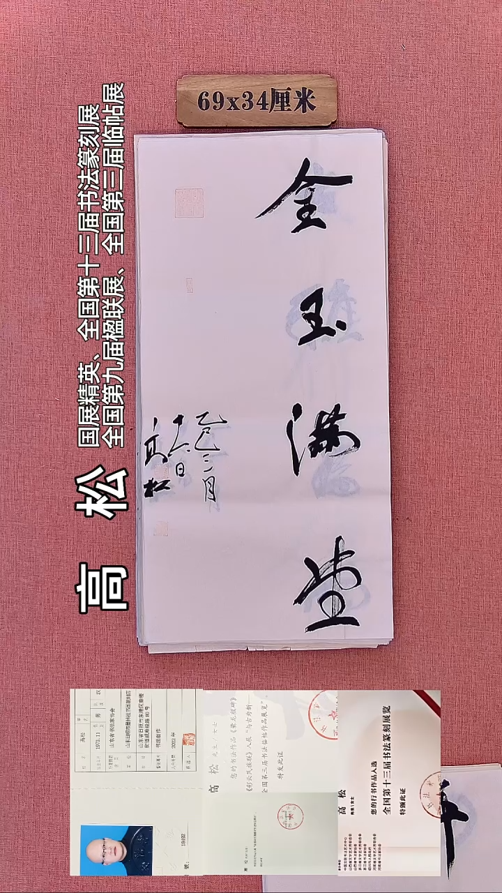 书法402         高老师书法作品