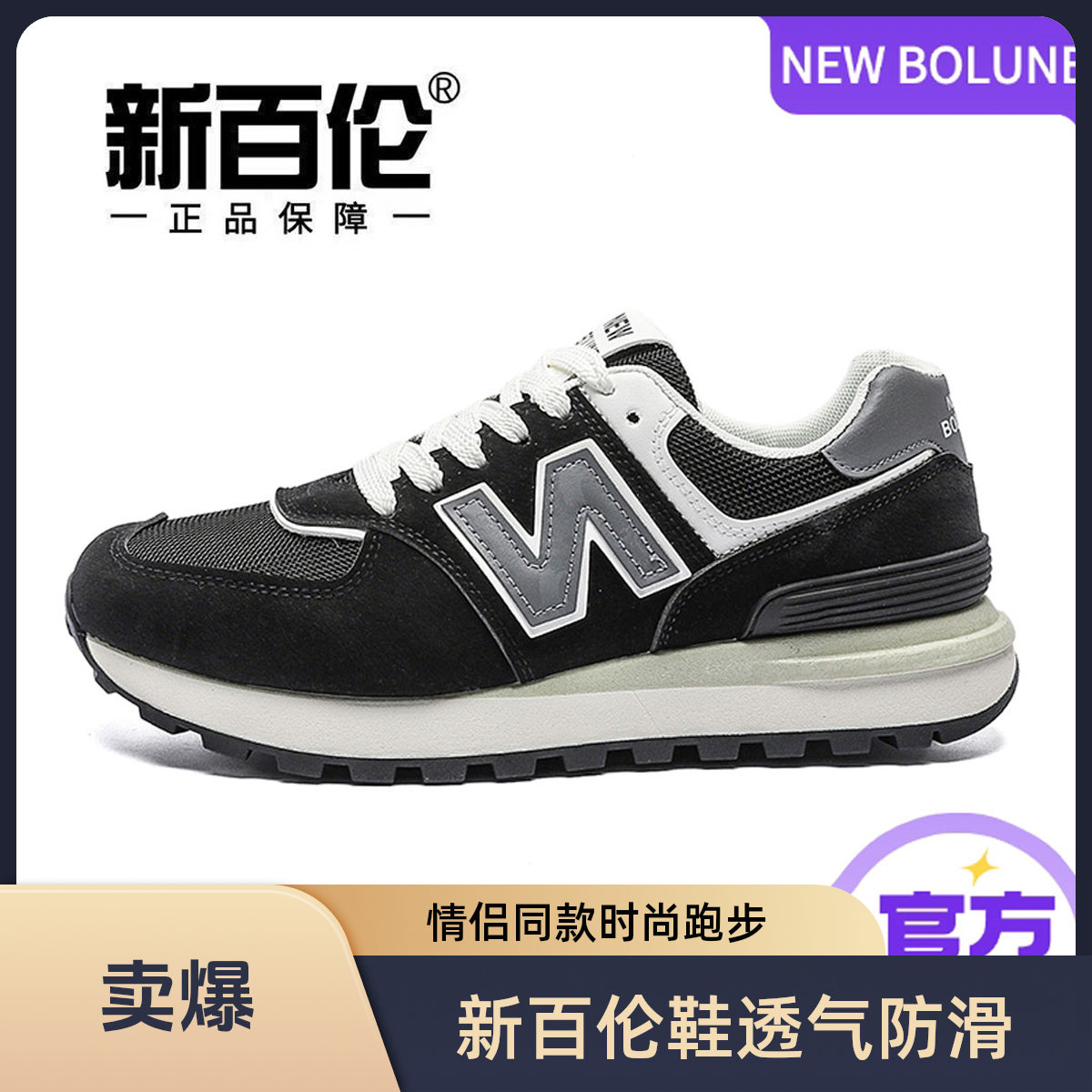 NEW BOLUNE/新百伦新百伦透气运动慢跑鞋情侣574新款跑步防滑男女
