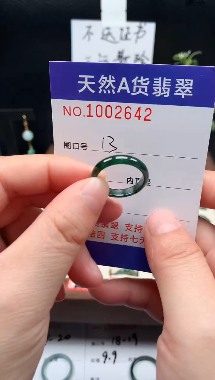 未镶嵌戒指翡翠13#