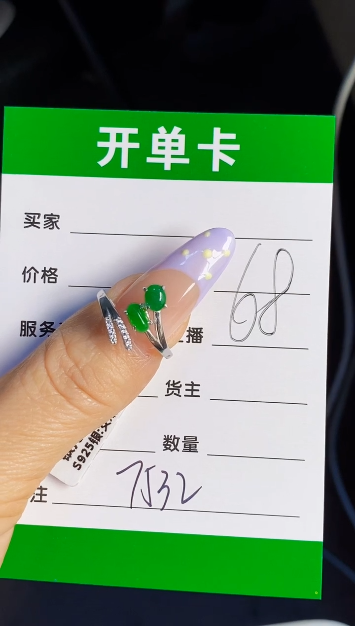 银S925镶嵌戒指翡翠7532