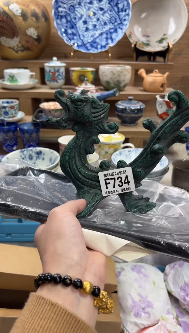 瓷片平**福     F734