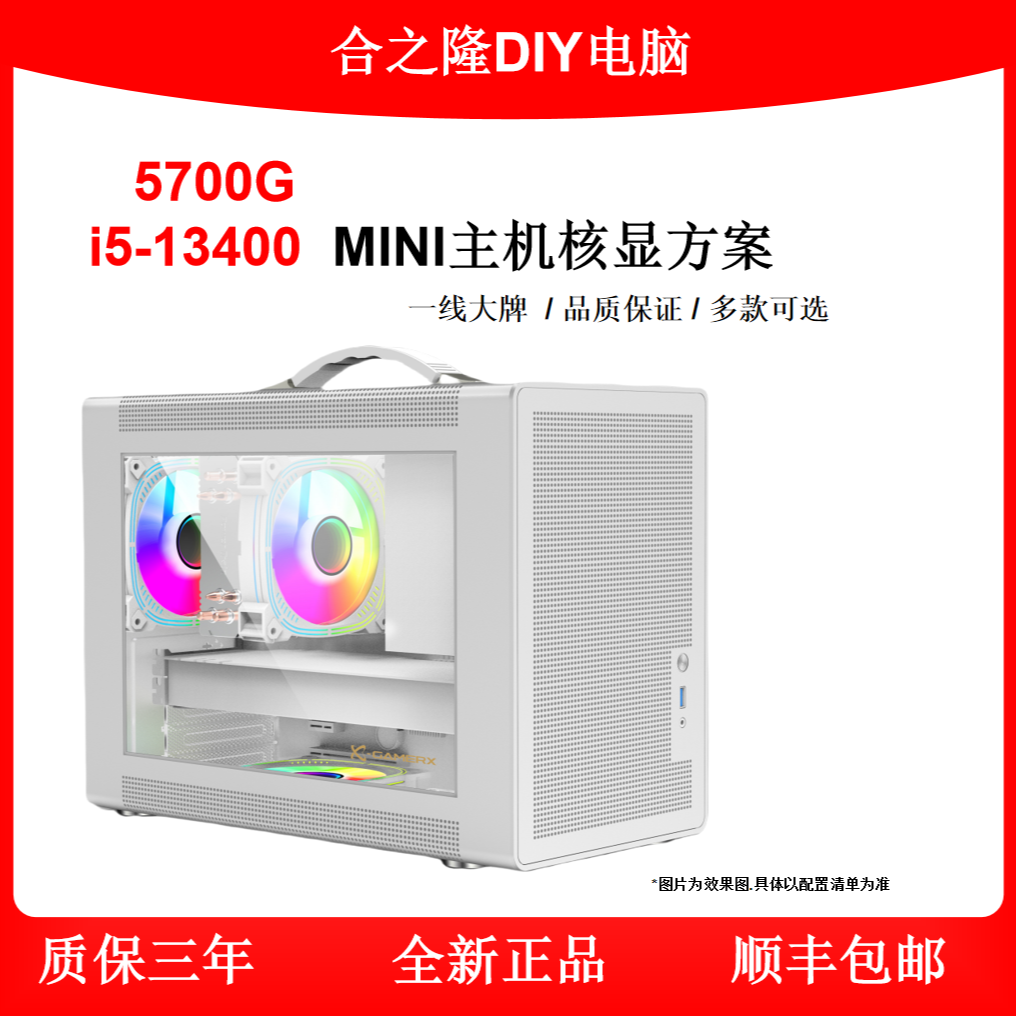 5700G/I5 13400核显微星无显卡集显便携mini手提台式电脑小主机