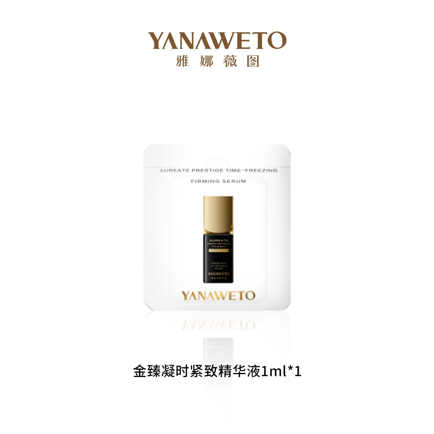 精华液1ml