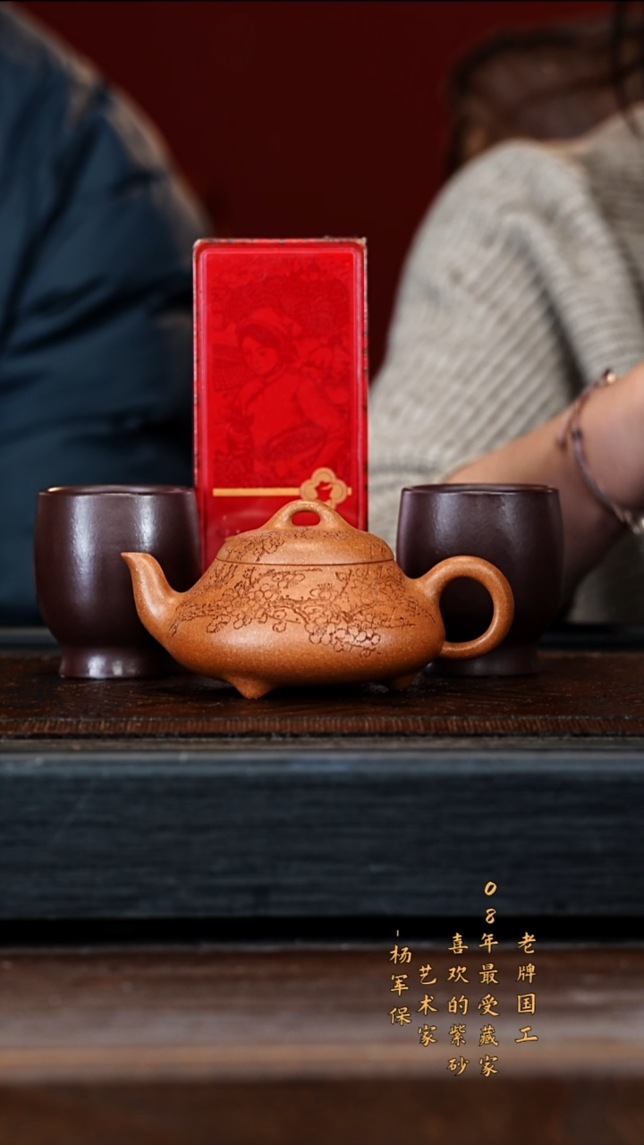 宜兴紫砂YJB 松花段 汉棠石瓢 