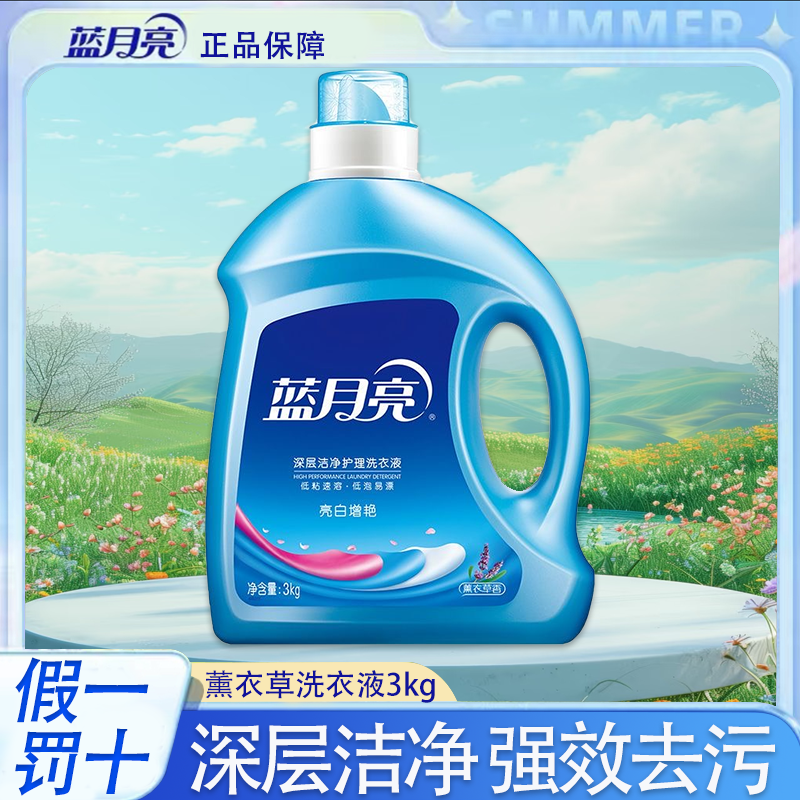 蓝月亮洗衣液薰衣草6斤 留香洗衣液去污去渍深层衣物护理正品保证