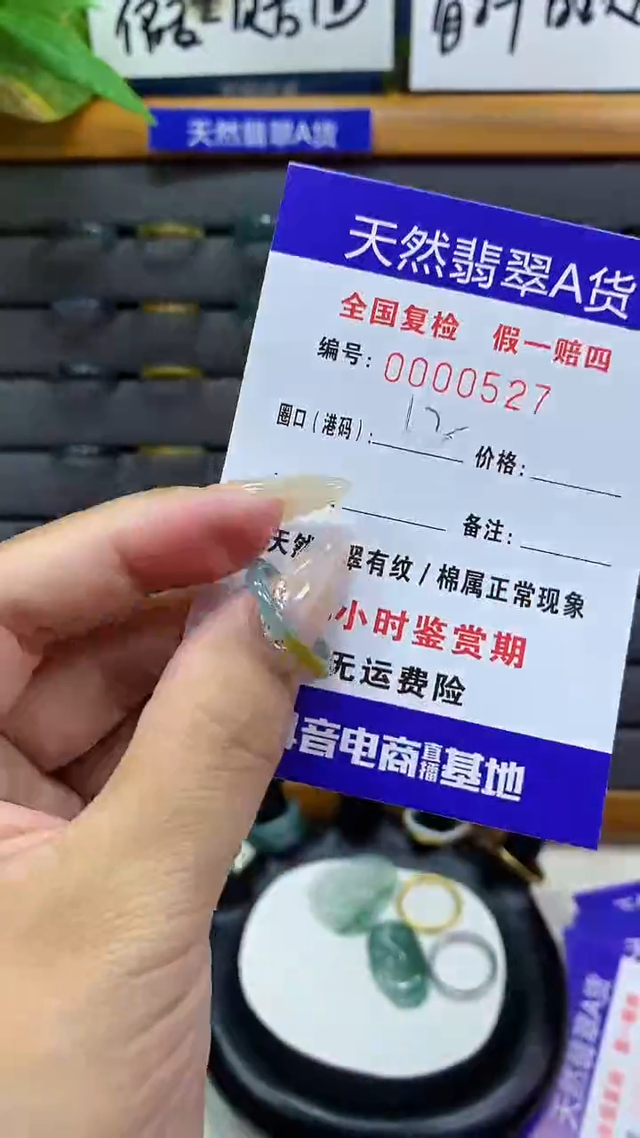 【闪购商品】翡翠戒圈未镶嵌        527