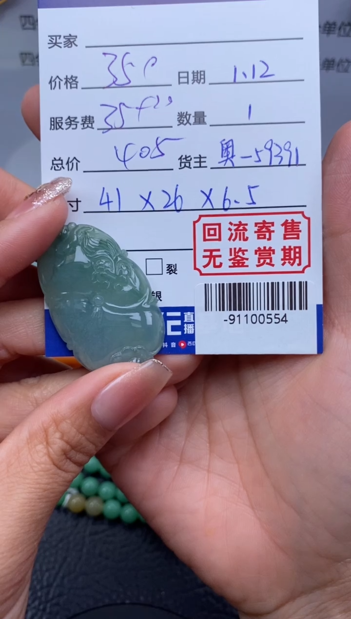 【闪购商品】翡翠颈饰未镶嵌多人-91100554