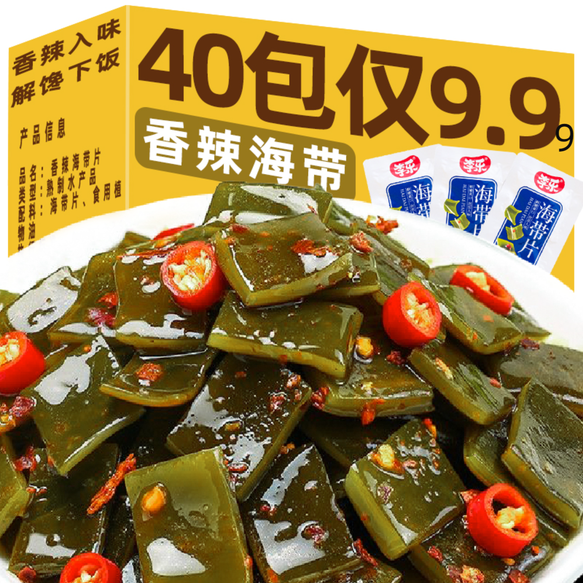 【专属】追剧爽口下饭菜香辣海带片办公休闲追剧即食零食