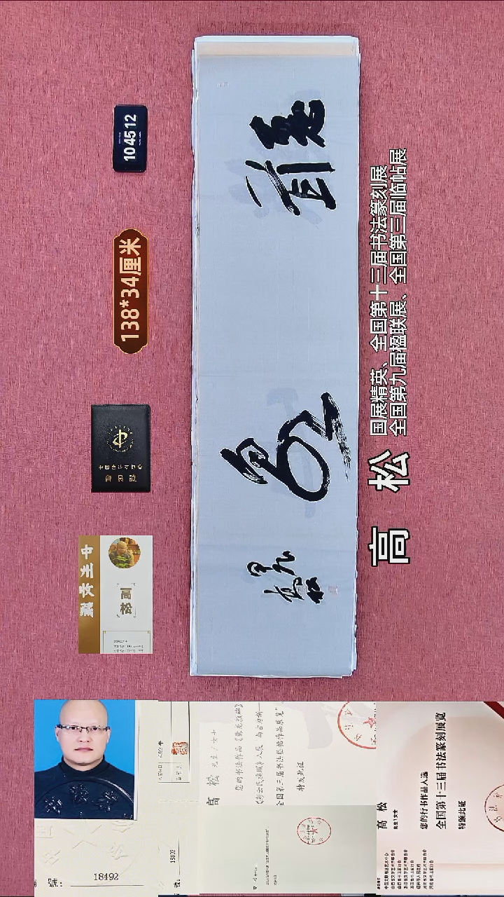 书法14    高老师书法作品