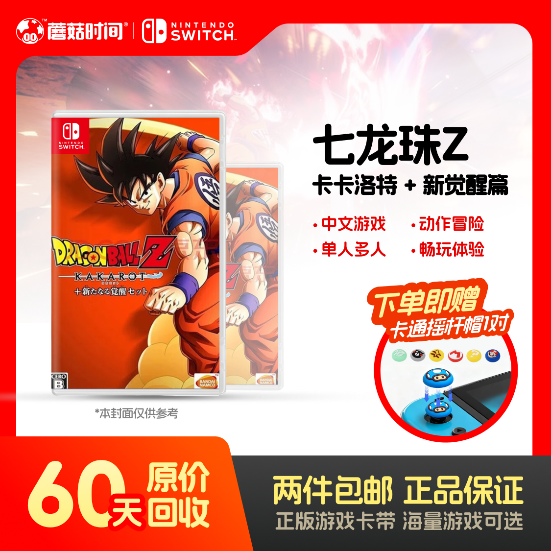  Nintendo/任天堂 七龙珠Z 卡卡洛特 + 新觉醒篇switch游戏机卡带