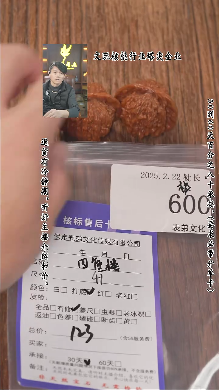 【闪购商品】文玩核桃把件600四座楼