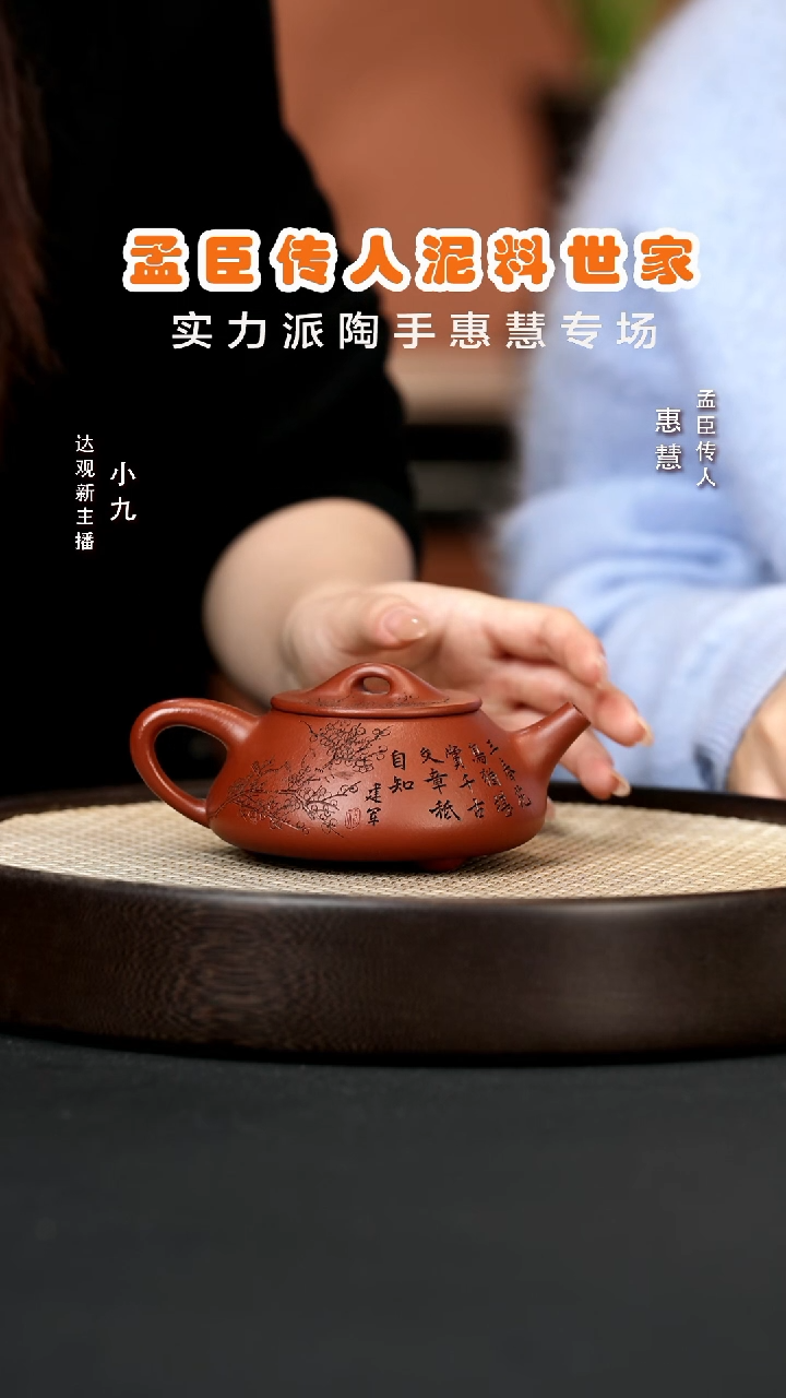 【闪购商品】紫砂茶壶九PT56惠慧景舟石瓢刻喜鹊孟臣朱泥25