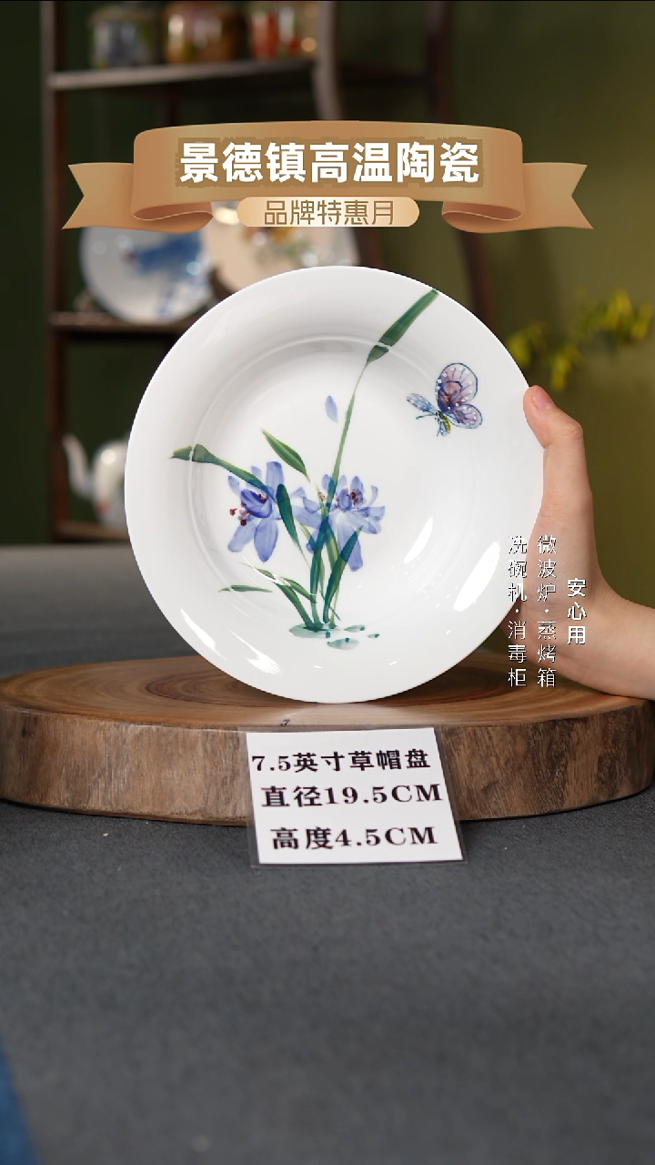 瓷景德镇高温手绘7.5英寸草帽盘鸢尾花蝴蝶
