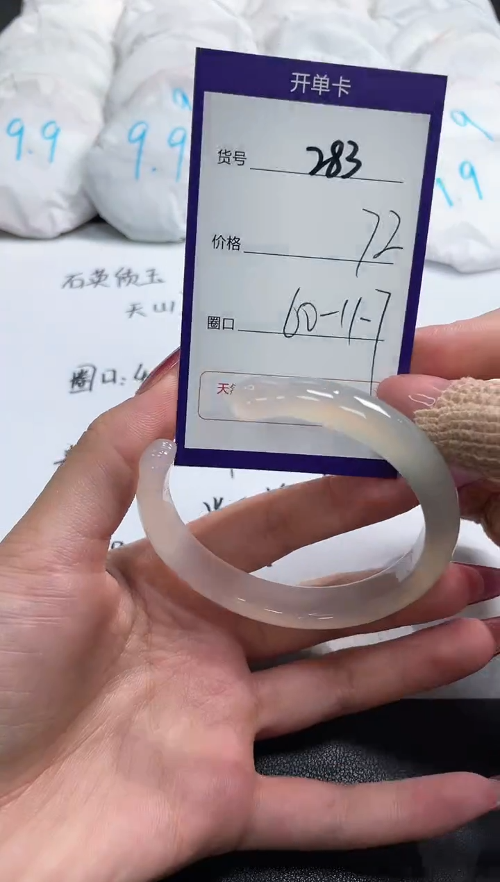 【闪购商品】玛瑙/玉髓手镯未镶嵌283