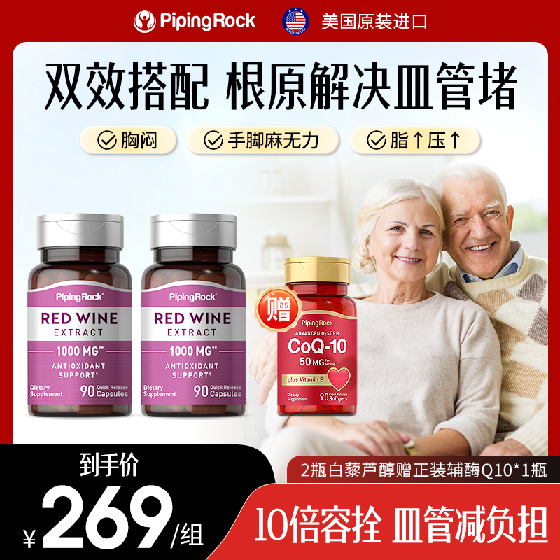 【Bowen专属】【心脑皿管】美国朴诺白藜芦醇红酒精华90粒 
