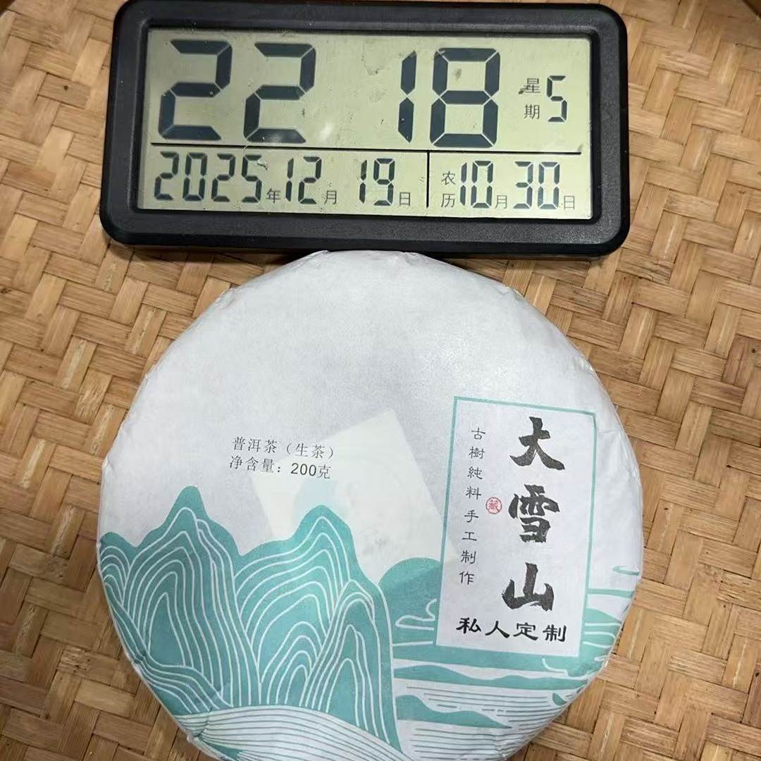 1068号-2019年200克勐库大雪山 ( 春 ) 普洱生茶饼