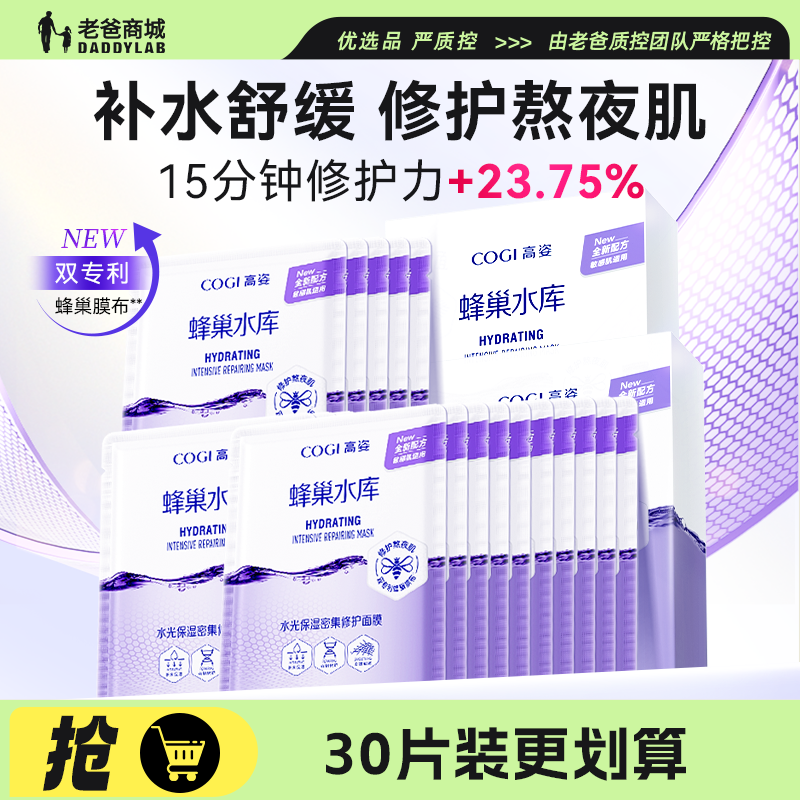 老爸评测高姿蜂巢修护面膜3.0透明质酸钠补水保湿贴片面膜敏肌