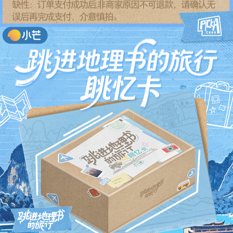 [强娶编卡]跳进地理书的旅行(1-4季)眺忆卡盲盒卡牌