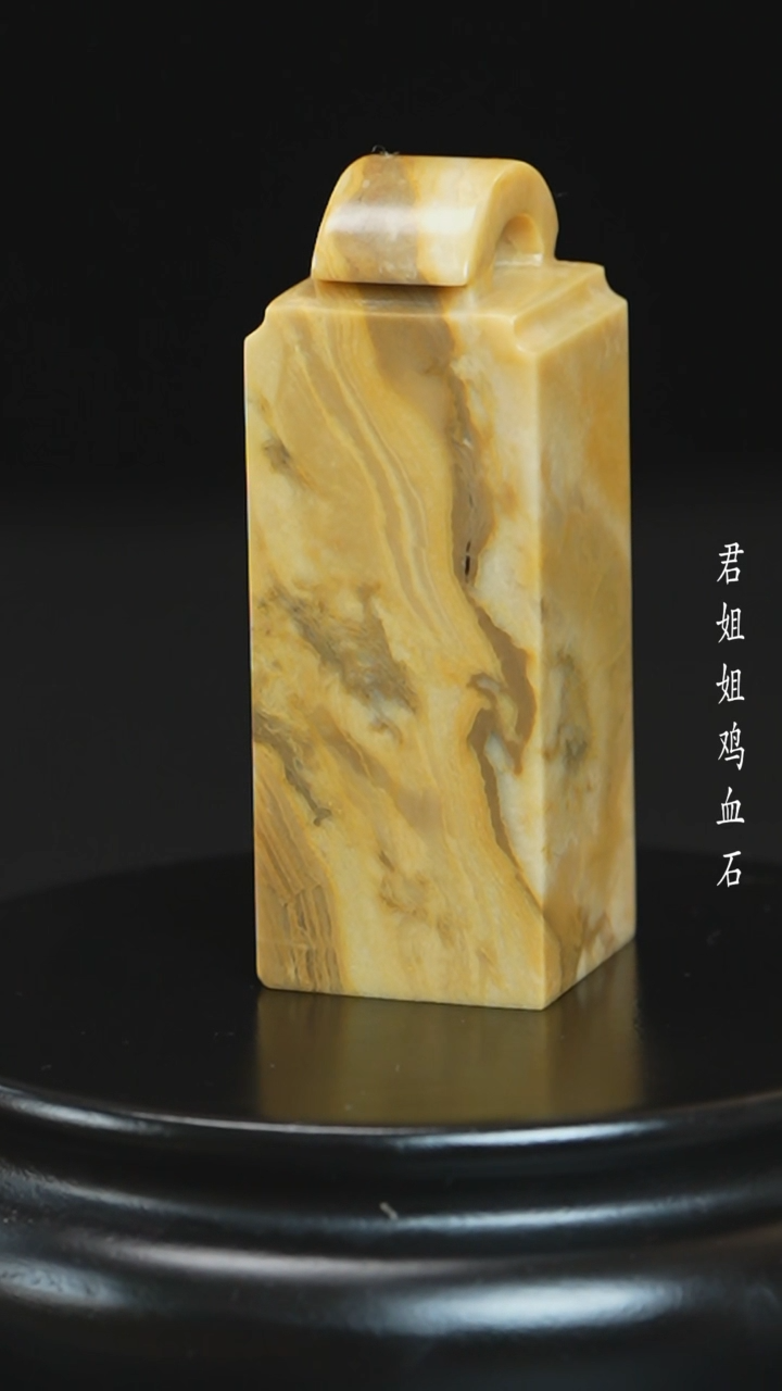 【闪购商品】昌化石田黄石彩冻石印章把件摆件