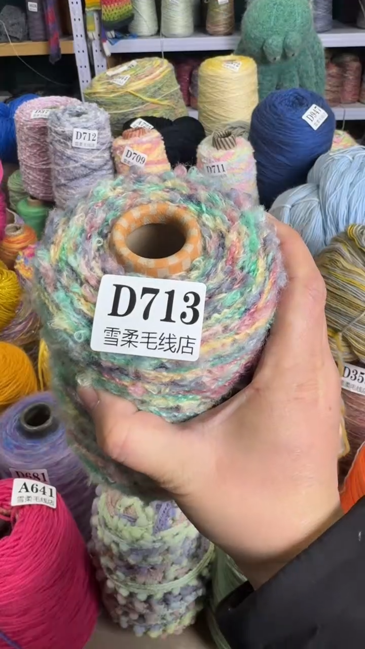 羊毛混纺梯田0.8斤D713