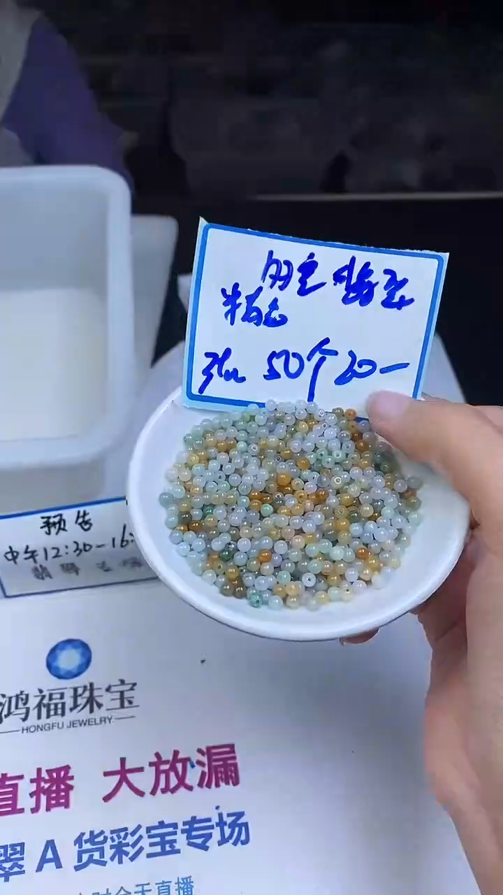 未镶嵌翡翠手饰M662 多宝翡翠（精品）3+mm50颗20元