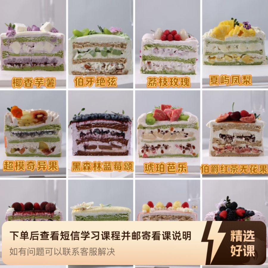 特调口味奶油课程---适合零基础和进阶学习（留意短信解锁课程）