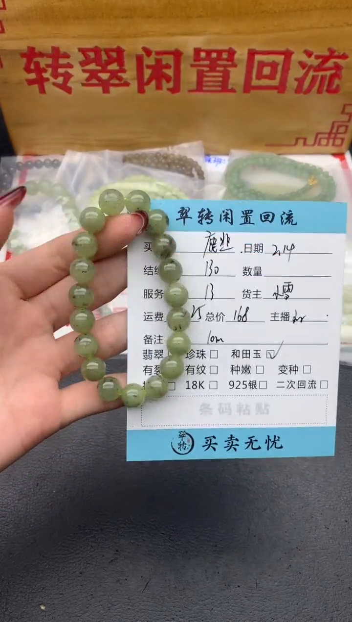 【闪购商品】和田玉手串未镶嵌绿色