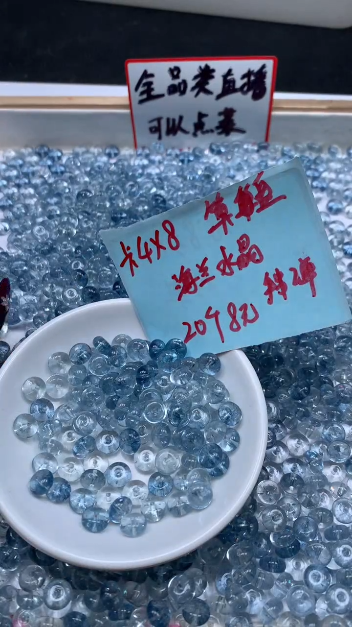 未镶嵌珠宝半成品水晶A2115 海 蓝 宝水晶算盘4*8mm20个8元