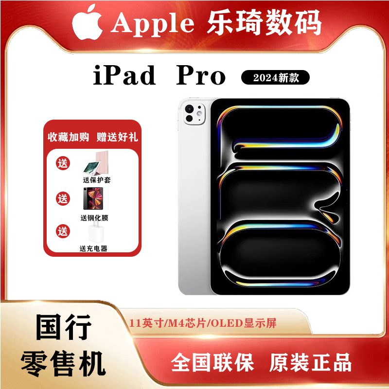 95新 Apple/苹果 11英寸 iPad Pro M4芯片。平板电脑 2024款