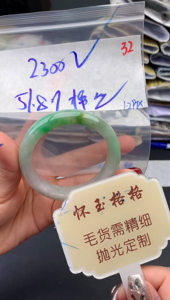 【闪购商品】定制翡翠未镶嵌毛货需精细抛光+32手镯1件+2300元