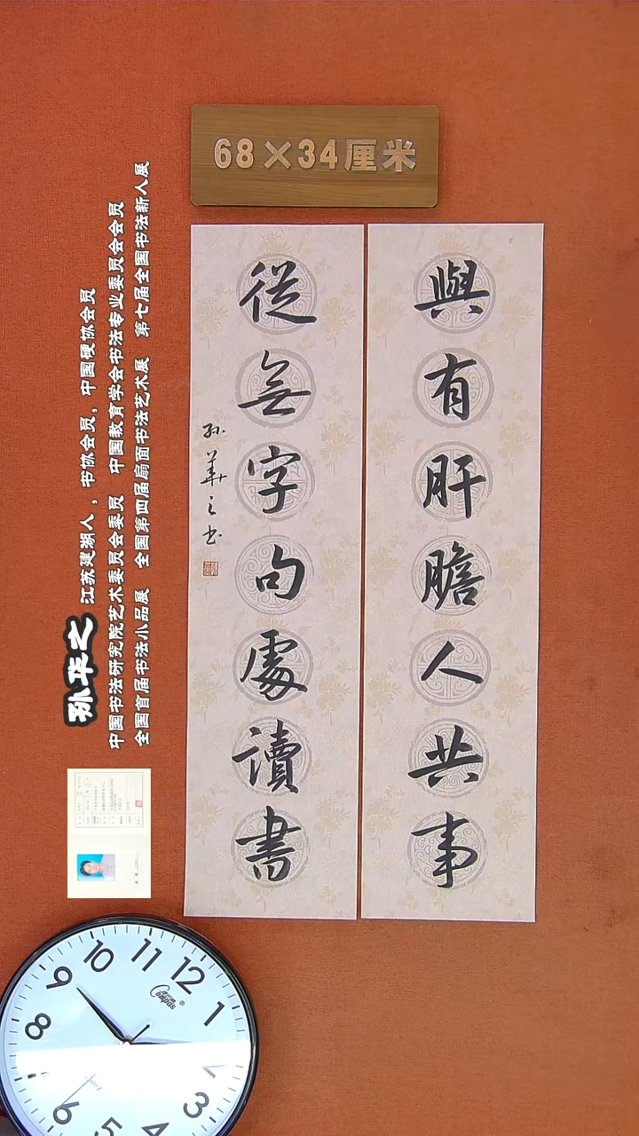 【闪购商品】书法42孙华之书法作品