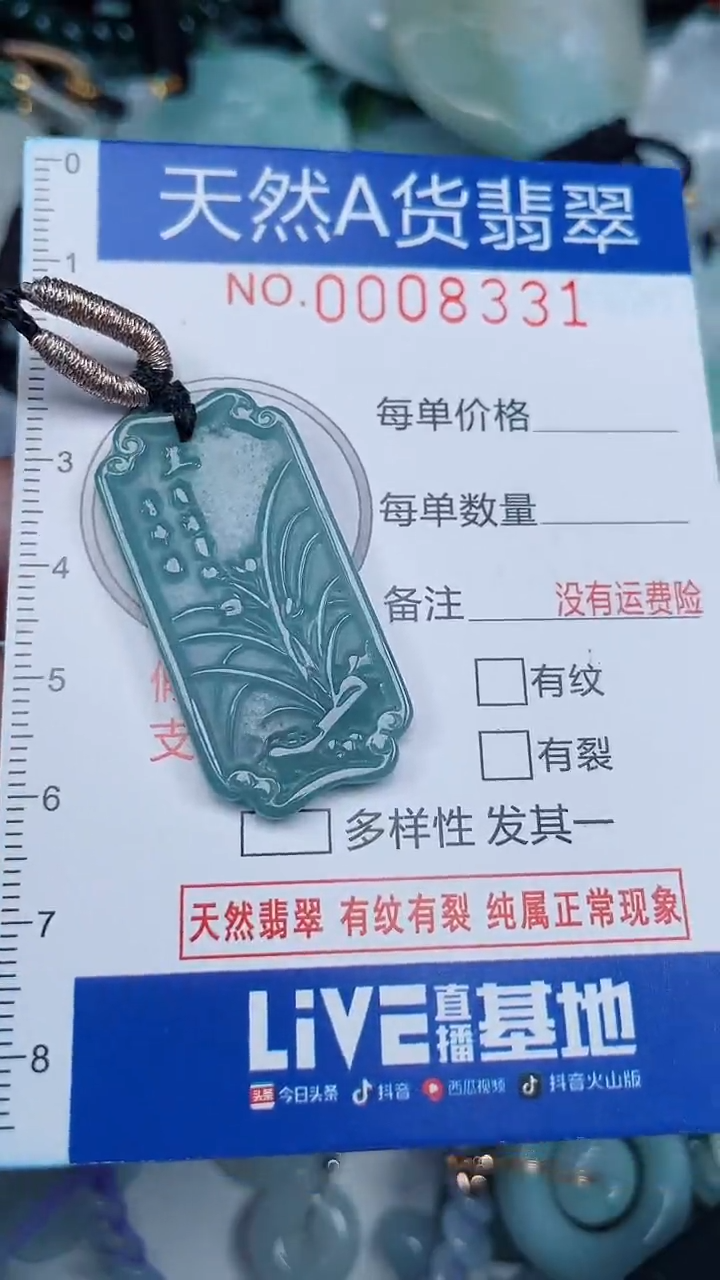 颈饰未镶嵌翡翠...0008331