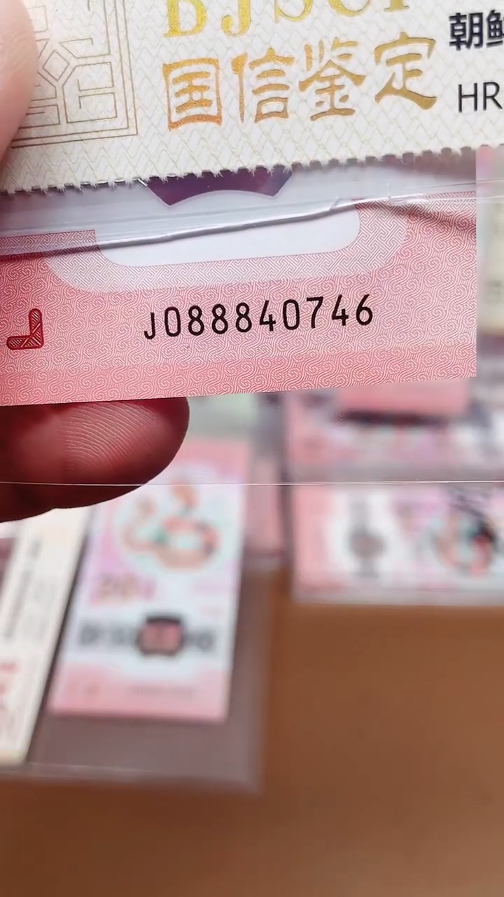 【闪购商品】蛇钞088840746单张裸发1111