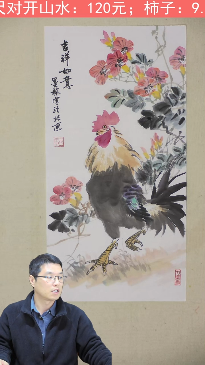 国画34*70 吉祥如意